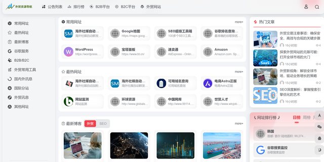 外贸资源导航