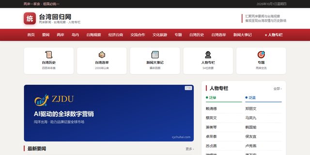 台湾回归网